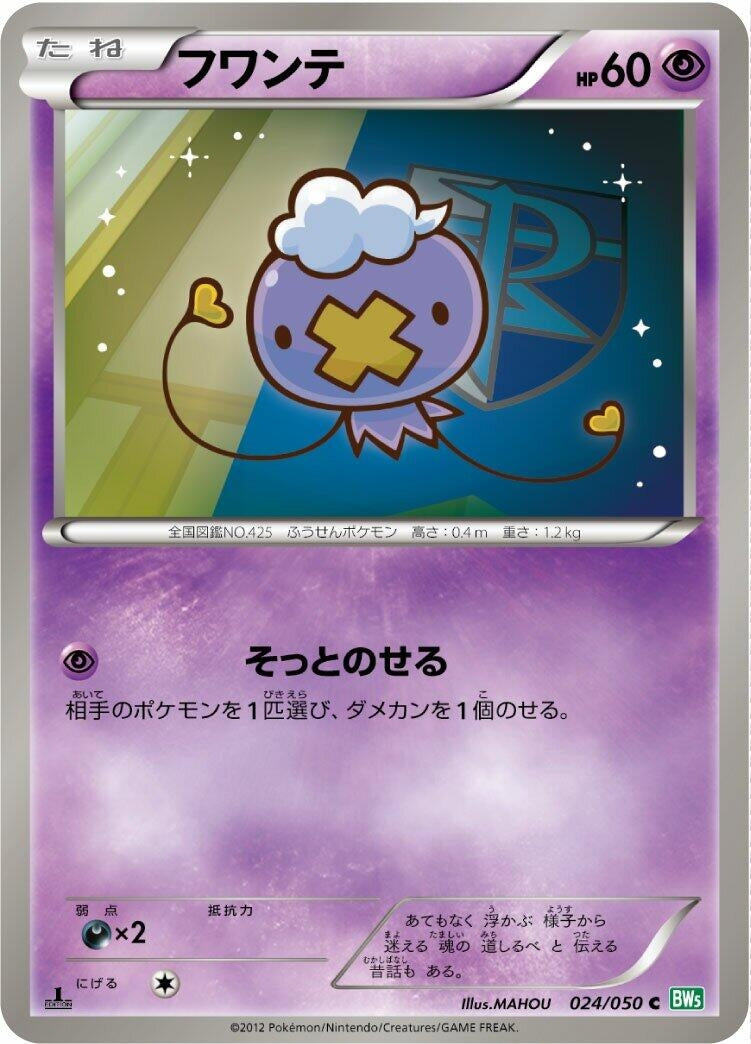 Image for Drifloon (024/050) (BW5: Dragon Blast) - Pokemon Japan