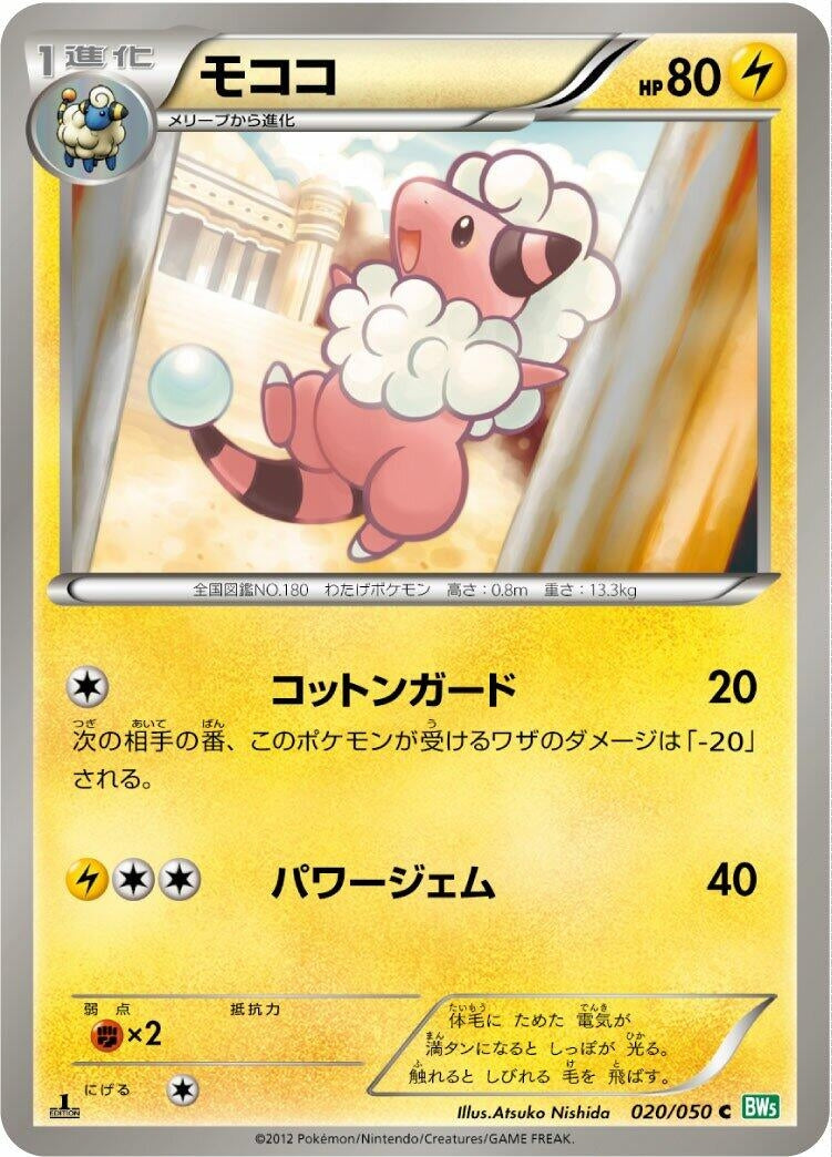 Image for Flaaffy (020/050) (BW5: Dragon Blast) - Pokemon Japan