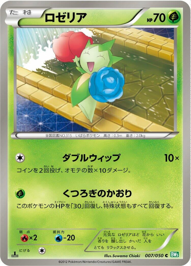 Image for Roselia (007/050) (BW5: Dragon Blast) - Pokemon Japan