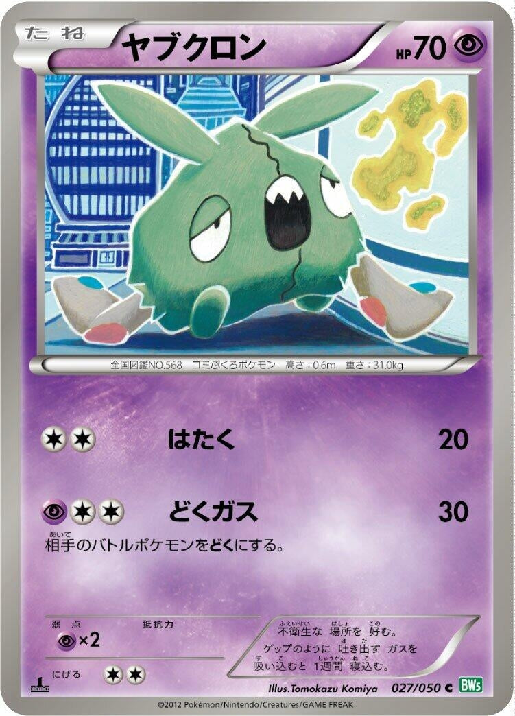 Image for Trubbish (027/050) (BW5: Dragon Blast) - Pokemon Japan