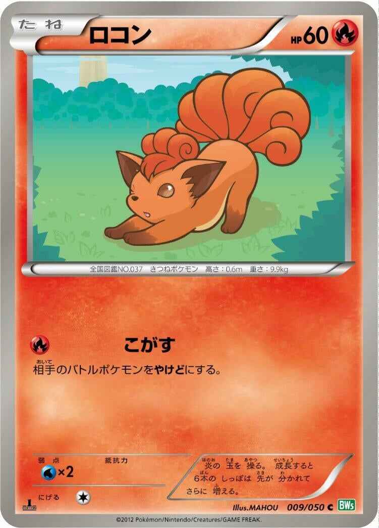 Image for Vulpix (009/050) (BW5: Dragon Blast) - Pokemon Japan