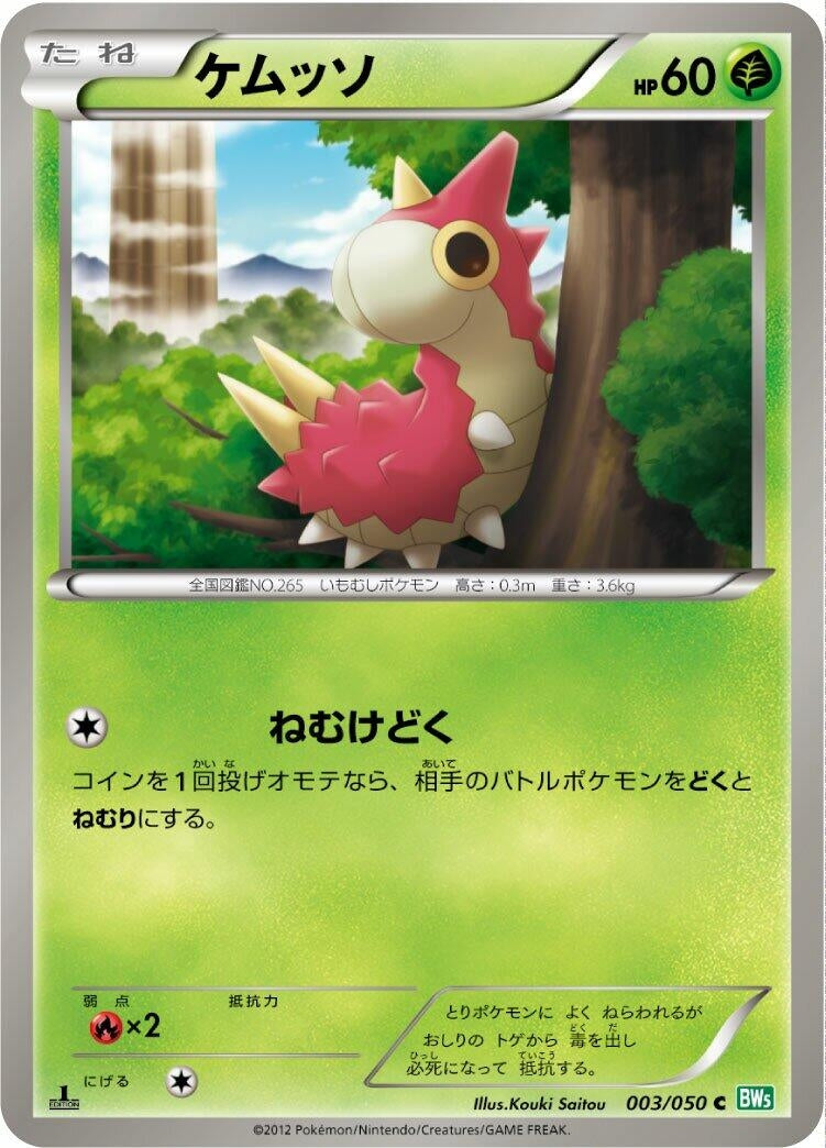 Image for Wurmple (003/050) (BW5: Dragon Blast) - Pokemon Japan