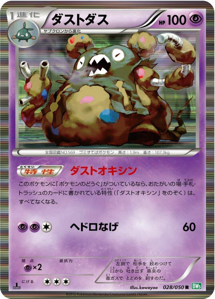 Image for Garbodor (028/050) (BW5: Dragon Blast) - Pokemon Japan