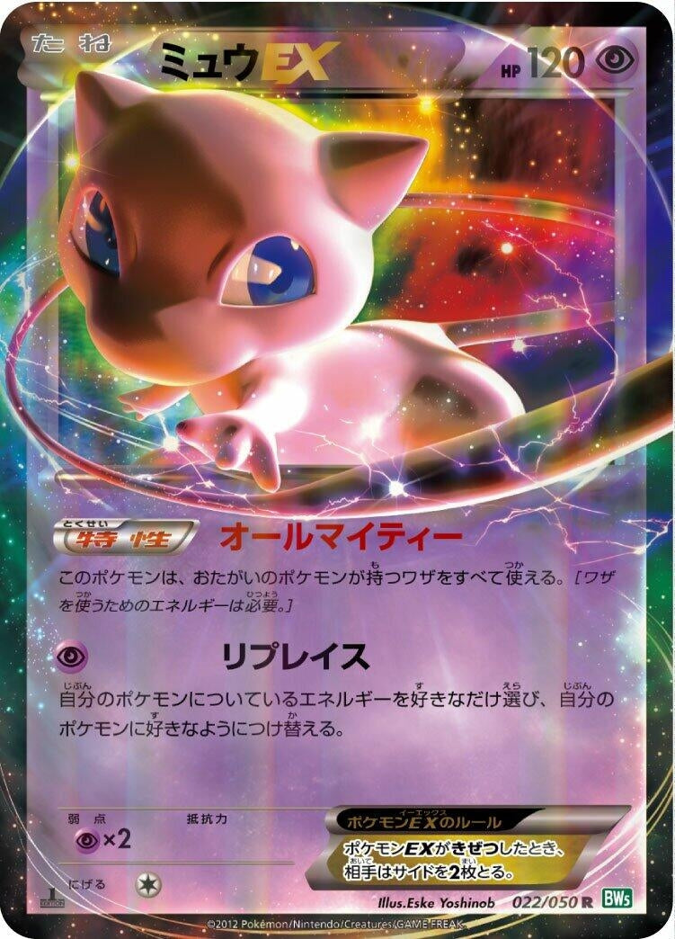 Image for Mew EX (022/050) (BW5: Dragon Blast) - Pokemon Japan