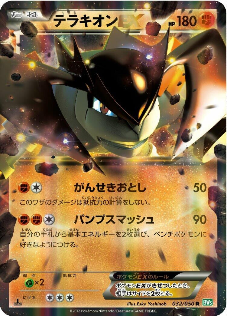 Image for Terrakion EX (032/050) (BW5: Dragon Blast) - Pokemon Japan