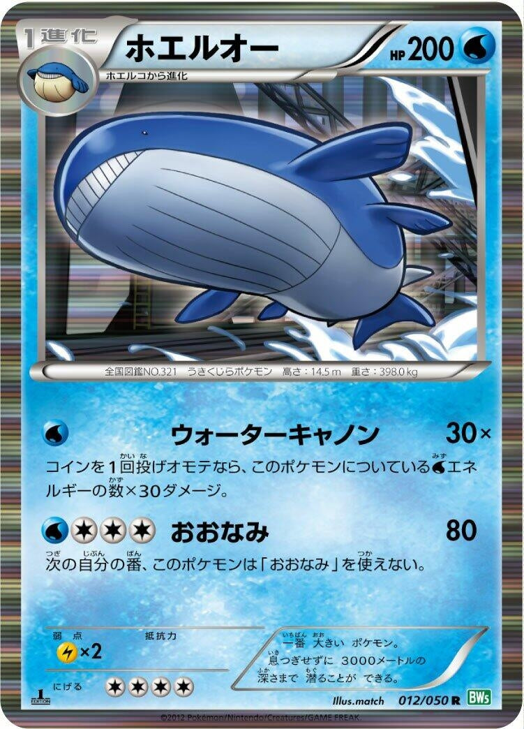 Image for Wailord (012/050) (BW5: Dragon Blast) - Pokemon Japan
