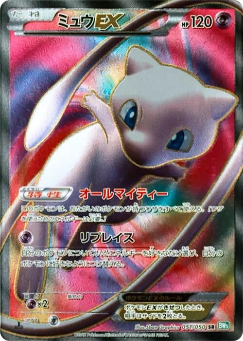 Image for Mew EX (051/050) (BW5: Dragon Blast) - Pokemon Japan