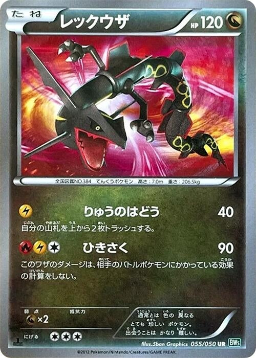 Image for Rayquaza (055/050) (BW5: Dragon Blast) - Pokemon Japan