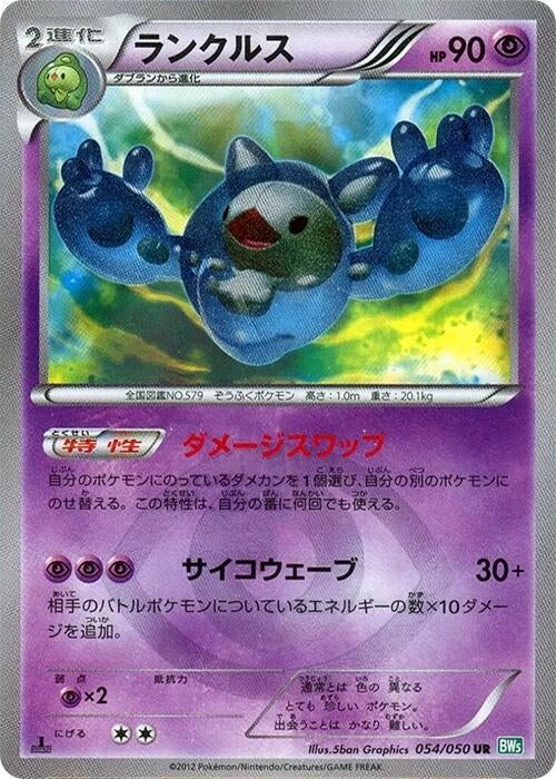 Image for Reuniclus (054/050) (BW5: Dragon Blast) - Pokemon Japan