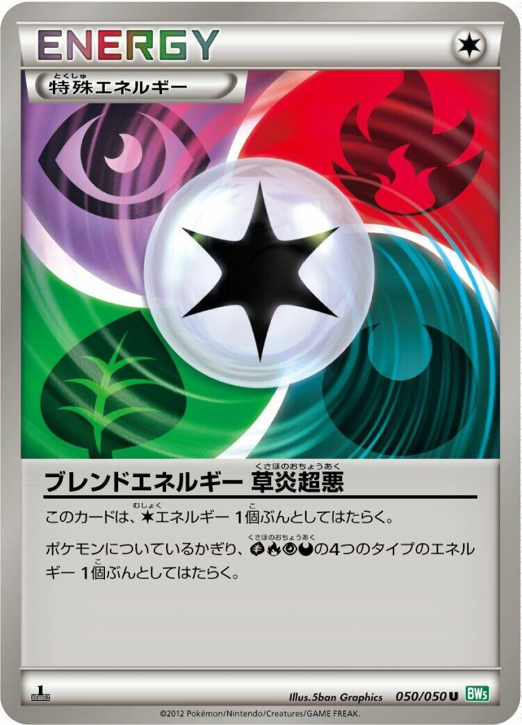 Image for Blend Energy GRPD (050/050) (BW5: Dragon Blast) - Pokemon Japan