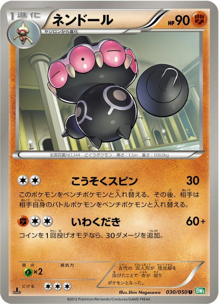 Image for Claydol (030/050) (BW5: Dragon Blast) - Pokemon Japan