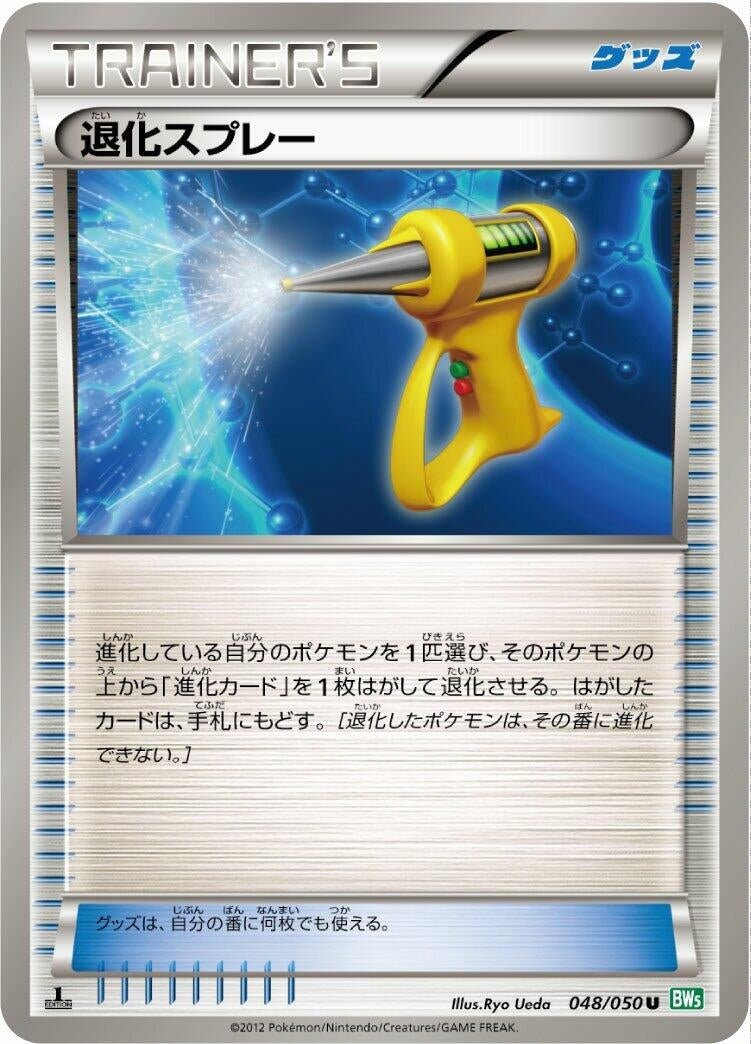 Image for Devolution Spray (048/050) (BW5: Dragon Blast) - Pokemon Japan