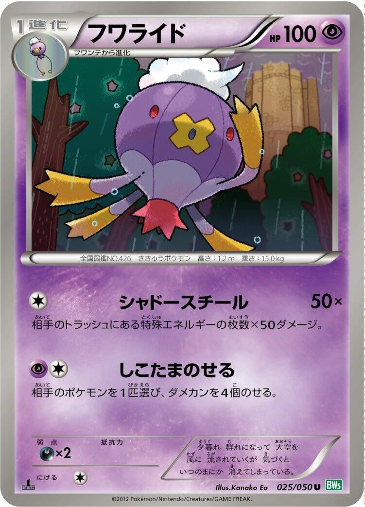 Image for Drifblim (025/050) (BW5: Dragon Blast) - Pokemon Japan
