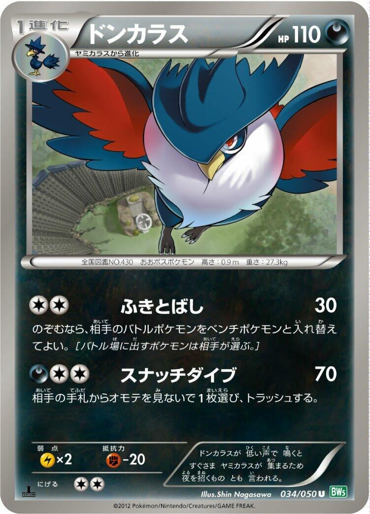 Image for Honchkrow (034/050) (BW5: Dragon Blast) - Pokemon Japan