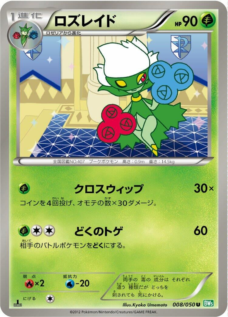 Image for Roserade (008/050) (BW5: Dragon Blast) - Pokemon Japan