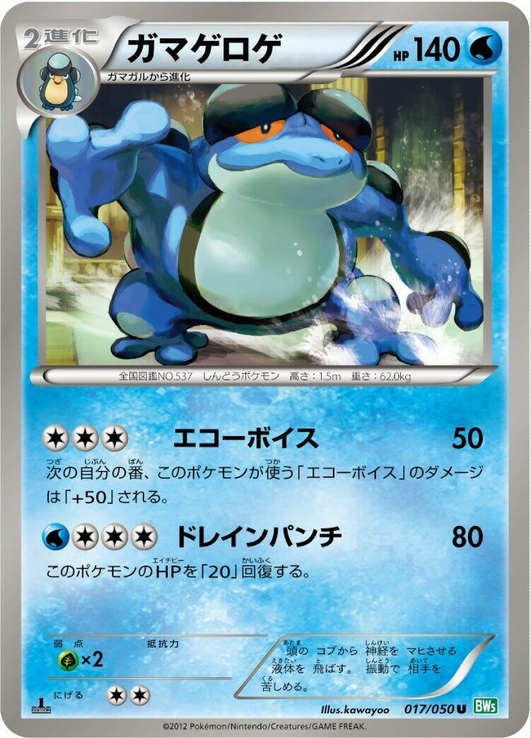 Image for Seismitoad (017/050) (BW5: Dragon Blast) - Pokemon Japan