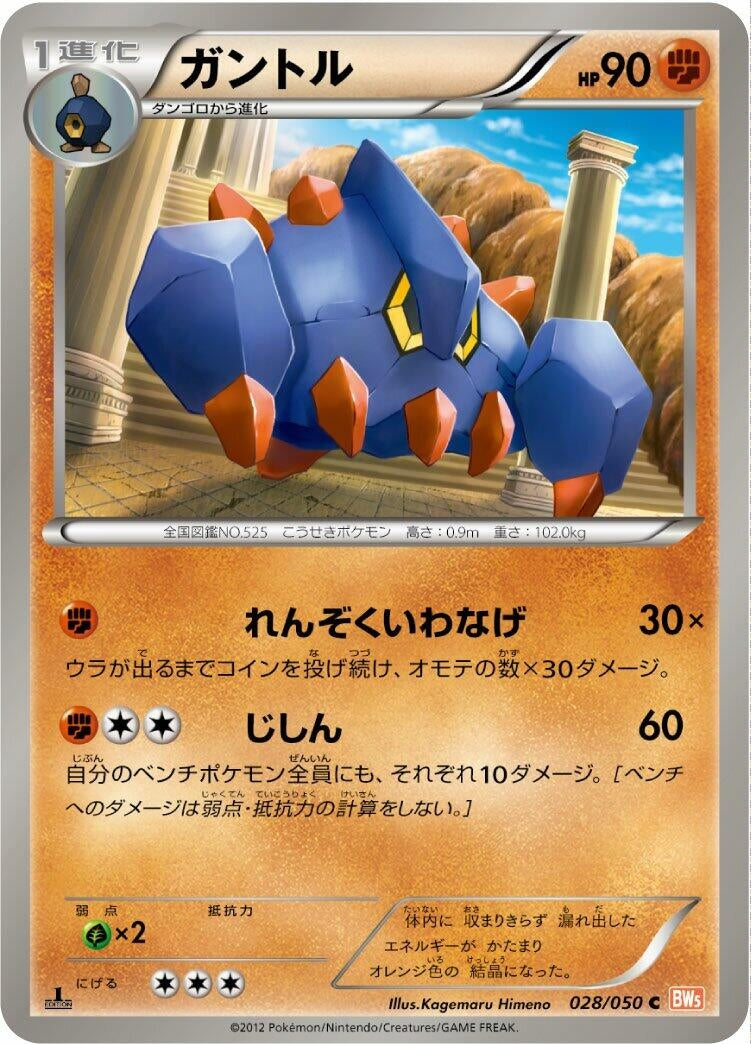 Image for Boldore (028/050) (BW5: Dragon Blade) - Pokemon Japan