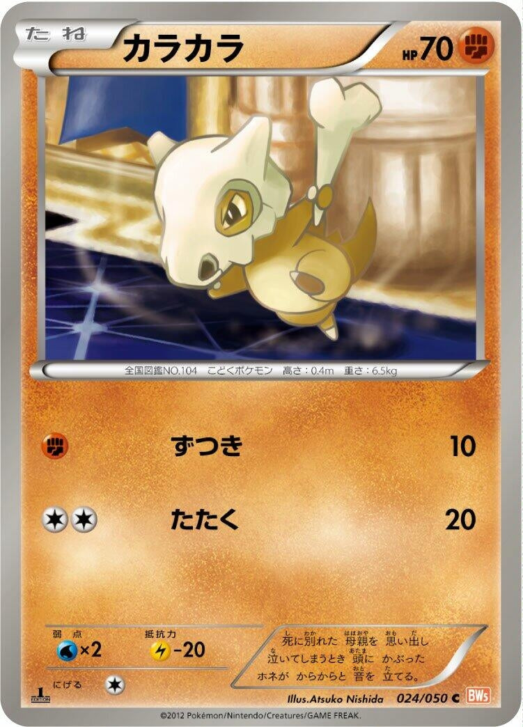 Image for Cubone (024/050) (BW5: Dragon Blade) - Pokemon Japan