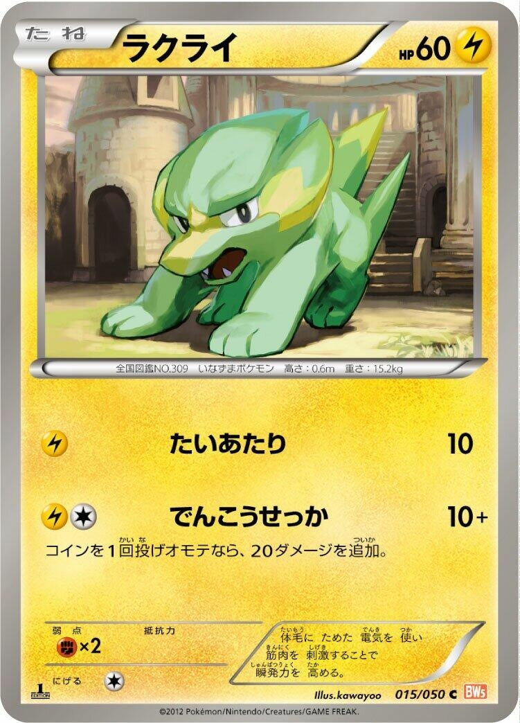Image for Electrike (015/050) (BW5: Dragon Blade) - Pokemon Japan