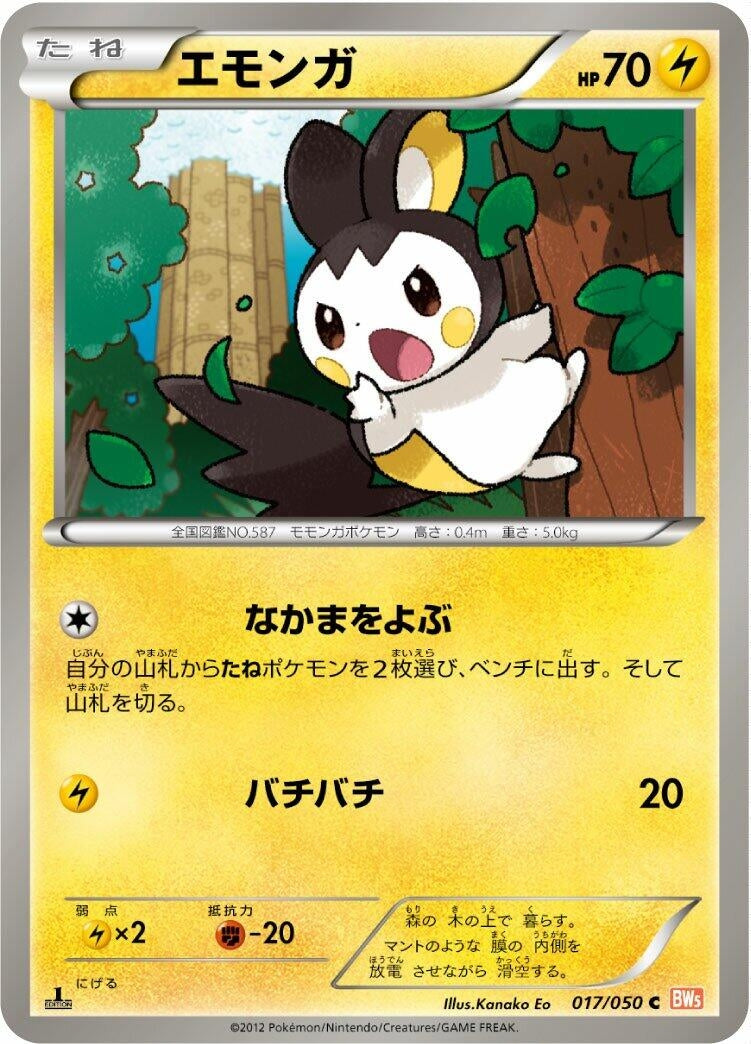 Image for Emolga (017/050) (BW5: Dragon Blade) - Pokemon Japan