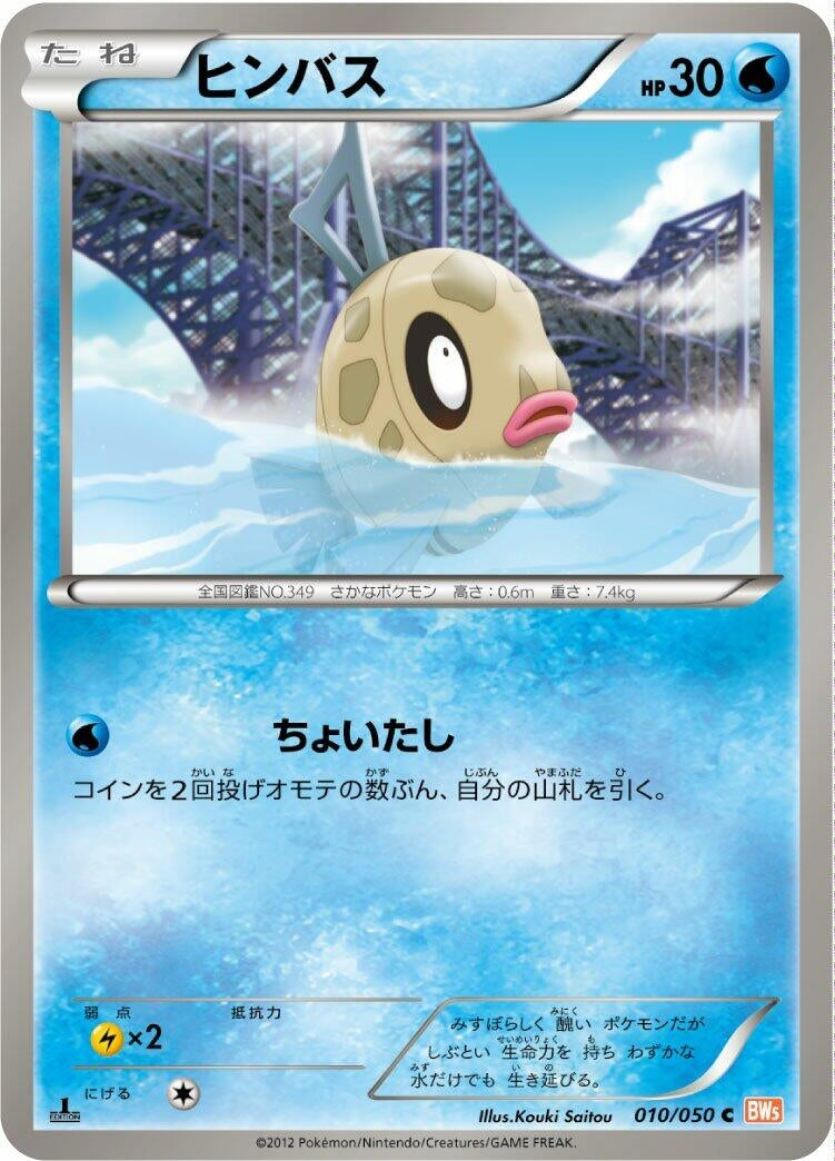 Image for Feebas (010/050) (BW5: Dragon Blade) - Pokemon Japan