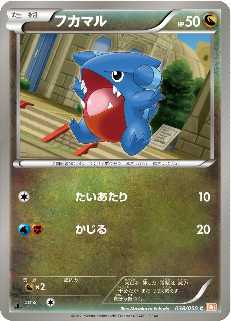 Image for Gible (038/050) (BW5: Dragon Blade) - Pokemon Japan