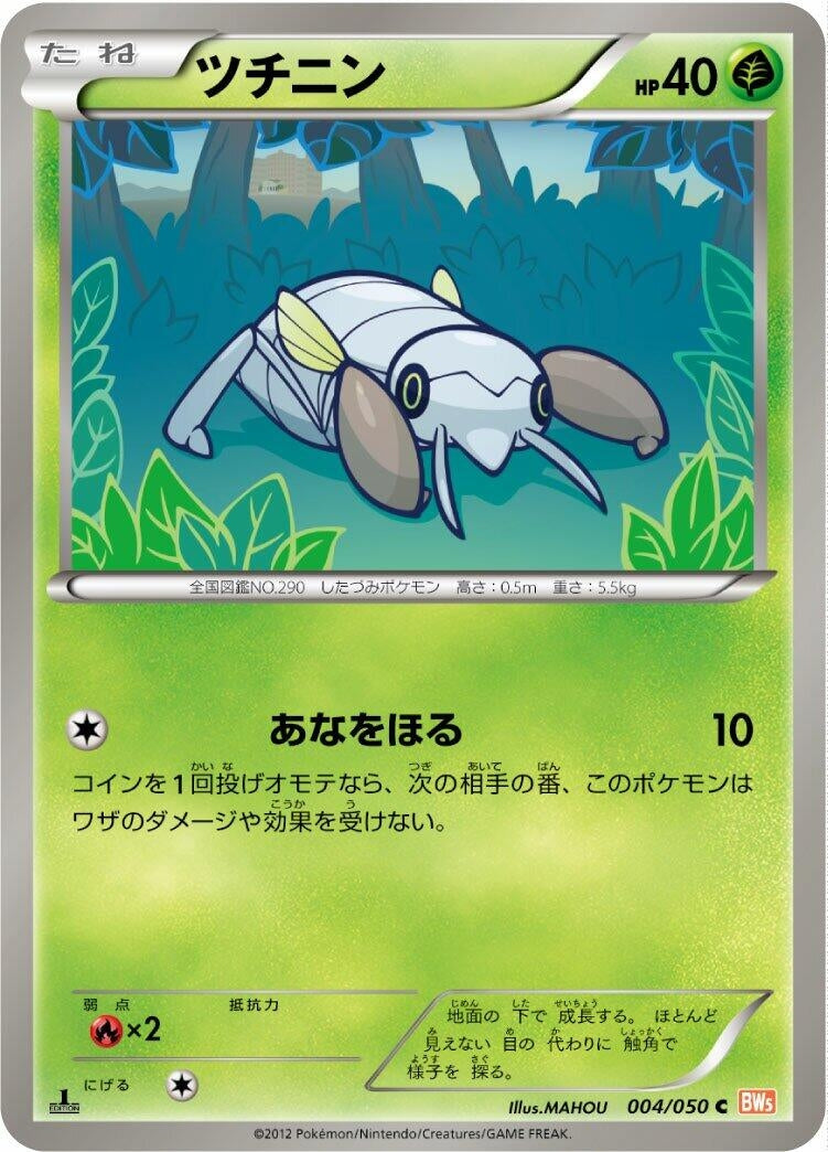 Image for Nincada (004/050) (BW5: Dragon Blade) - Pokemon Japan