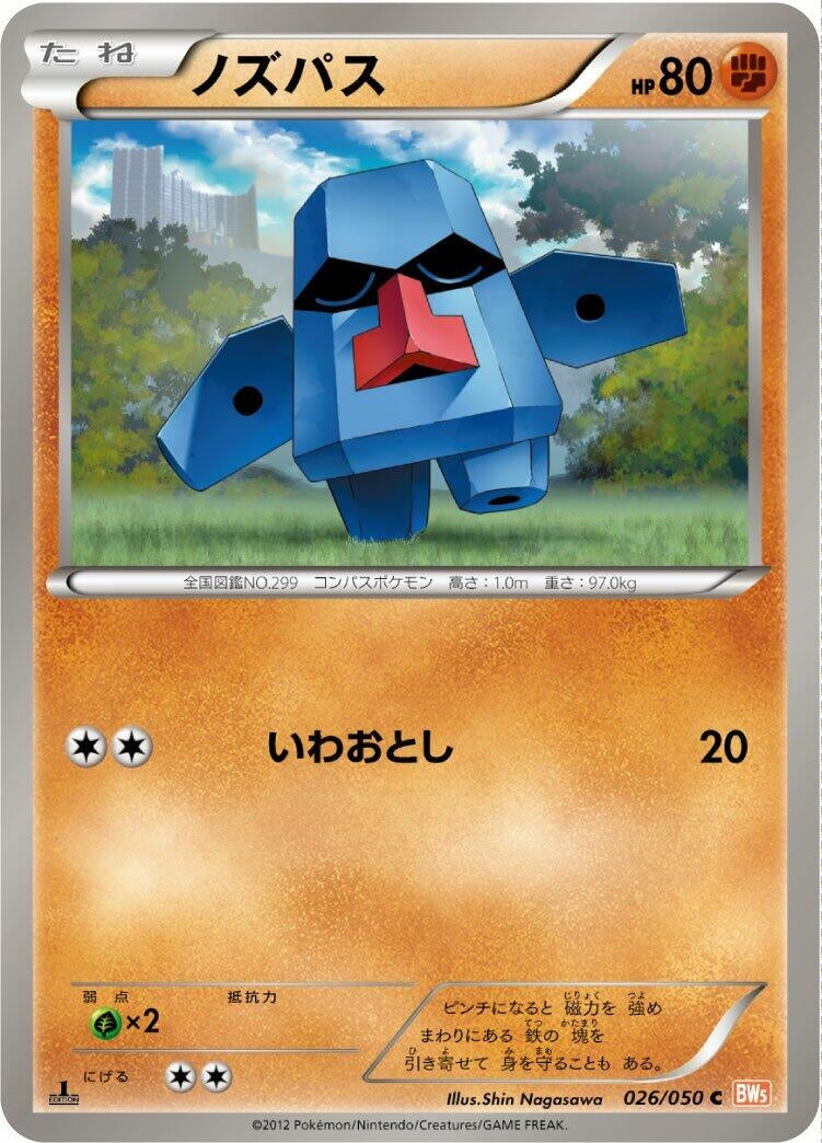 Image for Nosepass (026/050) (BW5: Dragon Blade) - Pokemon Japan