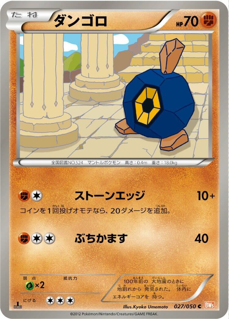 Image for Roggenrola (027/050) (BW5: Dragon Blade) - Pokemon Japan