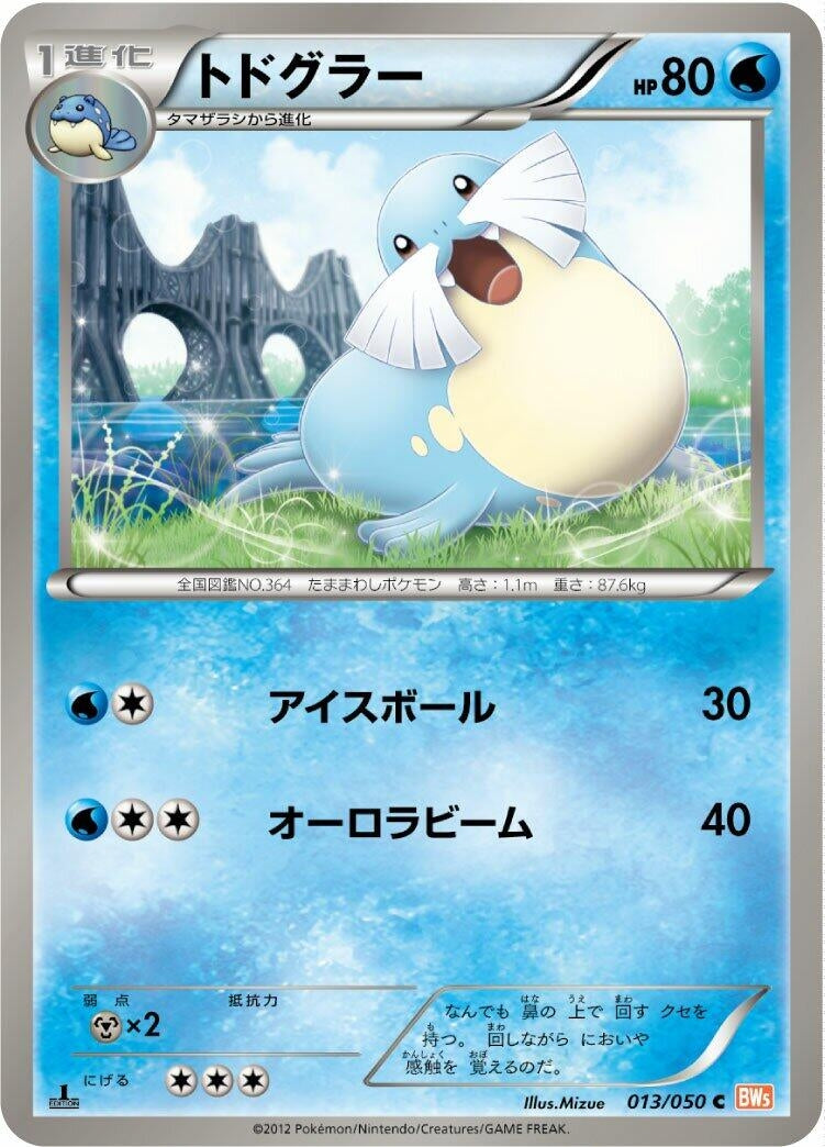 Image for Sealeo (013/050) (BW5: Dragon Blade) - Pokemon Japan