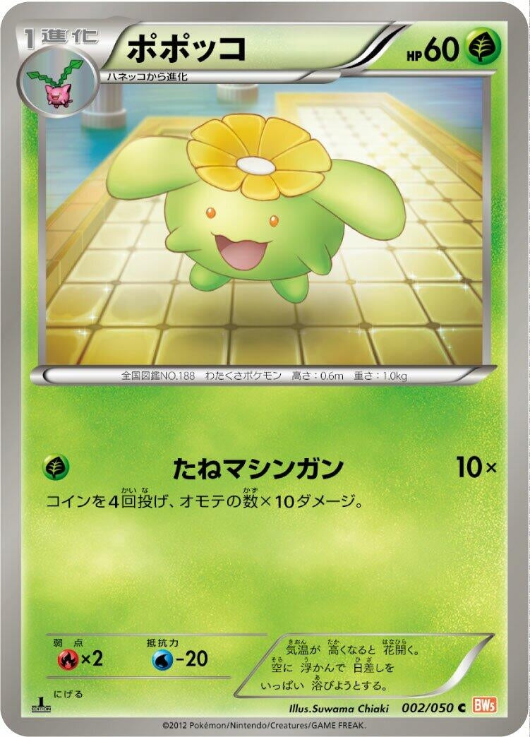 Image for Skiploom (002/050) (BW5: Dragon Blade) - Pokemon Japan