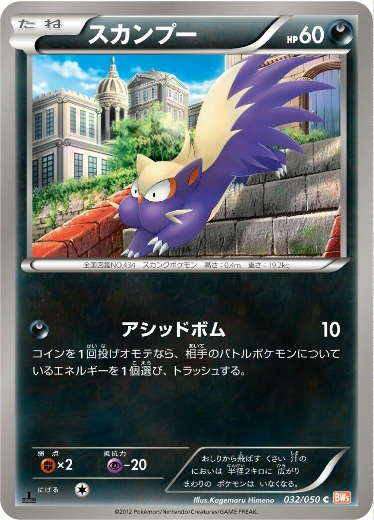 Image for Stunky (032/050) (BW5: Dragon Blade) - Pokemon Japan