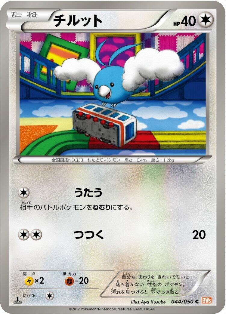 Image for Swablu (044/050) (BW5: Dragon Blade) - Pokemon Japan
