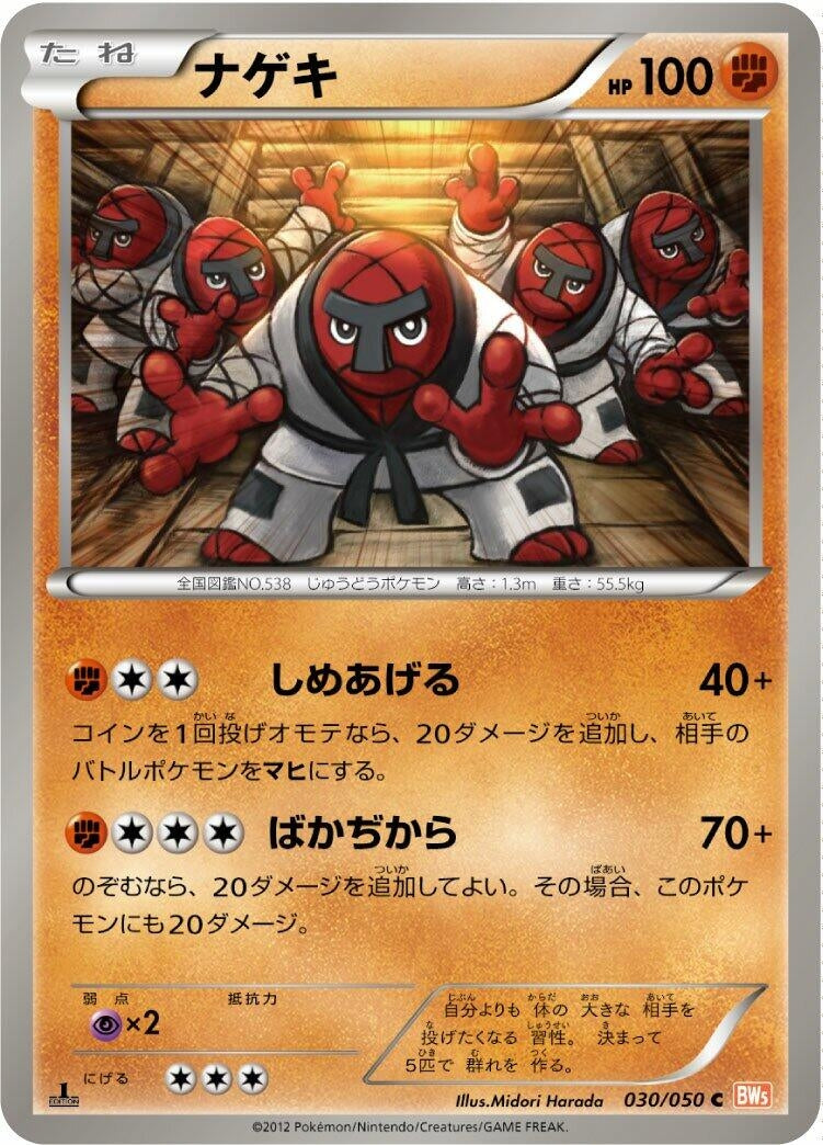 Image for Throh (030/050) (BW5: Dragon Blade) - Pokemon Japan