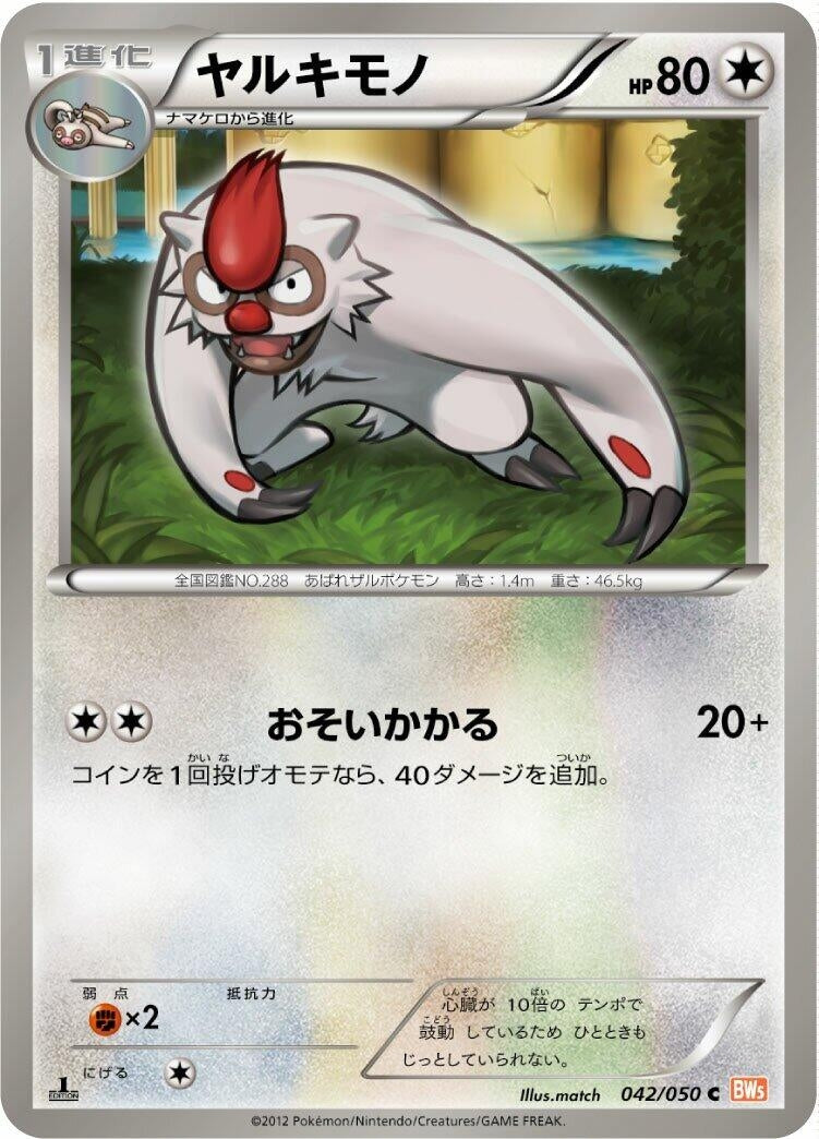 Image for Vigoroth (042/050) (BW5: Dragon Blade) - Pokemon Japan