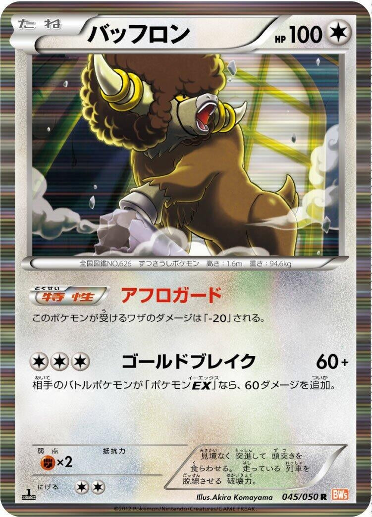Image for Bouffalant (045/050) (BW5: Dragon Blade) - Pokemon Japan