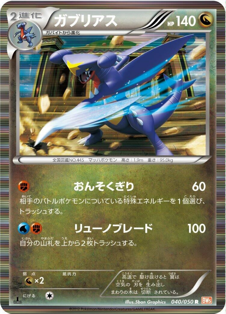 Image for Garchomp (040/050) (BW5: Dragon Blade) - Pokemon Japan