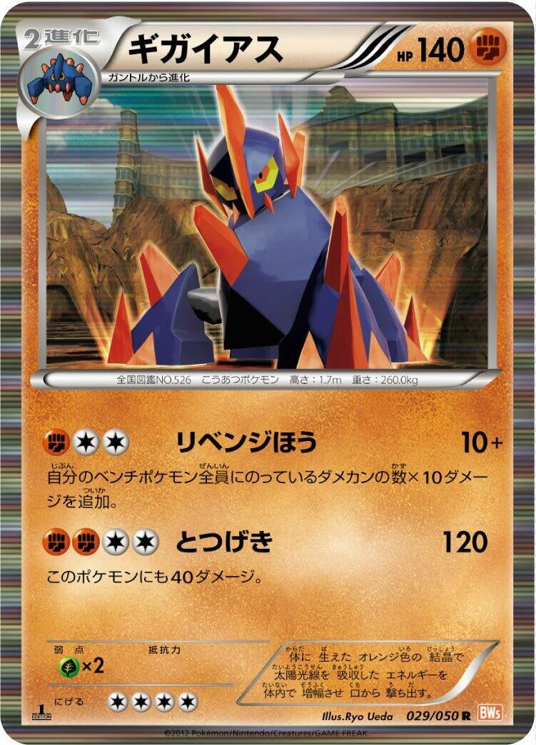 Image for Gigalith (029/050) (BW5: Dragon Blade) - Pokemon Japan