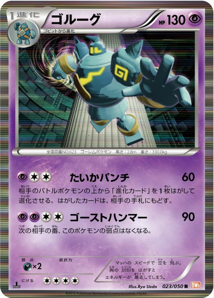 Image for Golurk (023/050) (BW5: Dragon Blade) - Pokemon Japan
