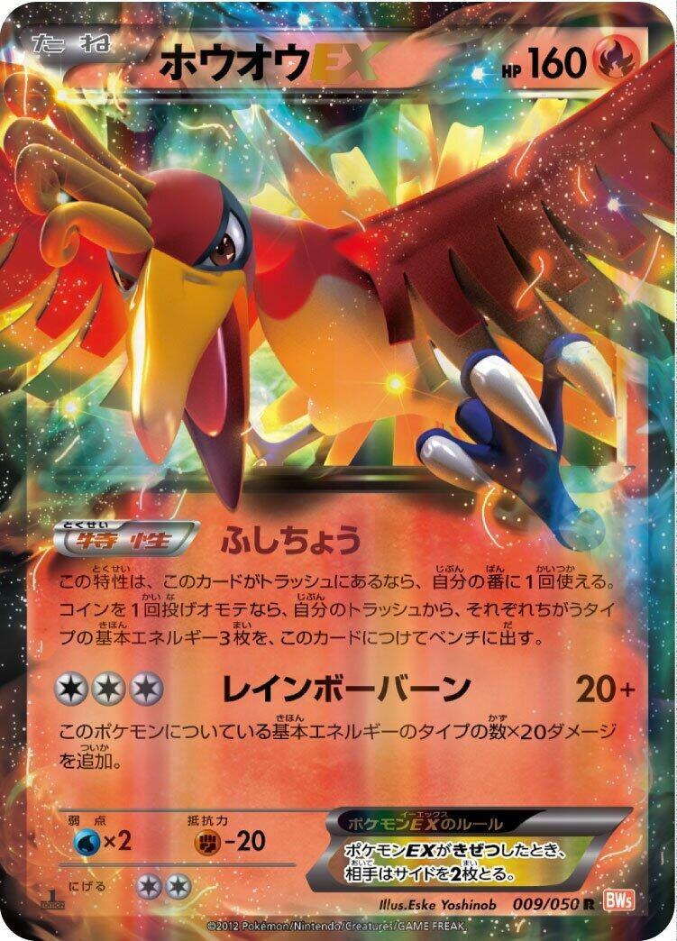 Image for Ho-Oh EX (009/050) (BW5: Dragon Blade) - Pokemon Japan