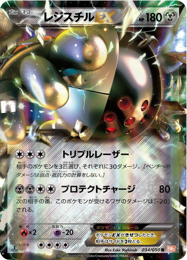 Image for Registeel EX (034/050) (BW5: Dragon Blade) - Pokemon Japan