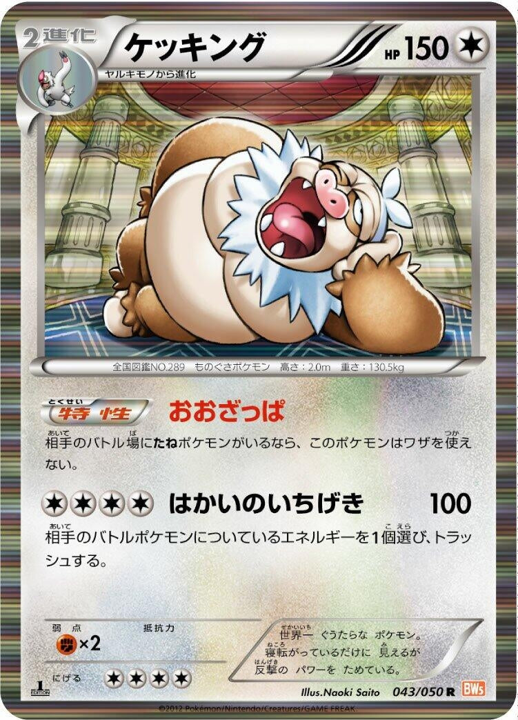 Image for Slaking (043/050) (BW5: Dragon Blade) - Pokemon Japan