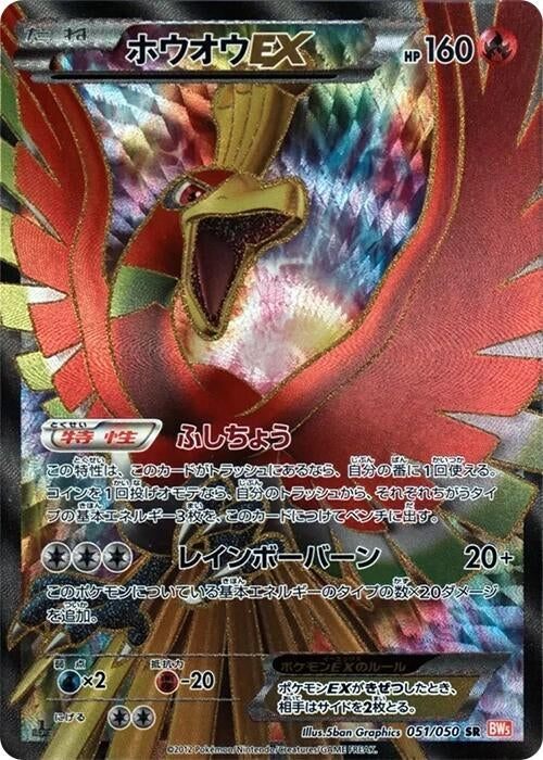 Image for Ho-Oh EX (051/050) (BW5: Dragon Blade) - Pokemon Japan