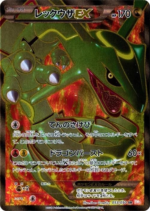 Image for Rayquaza EX (053/050) (BW5: Dragon Blade) - Pokemon Japan