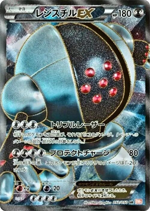 Image for Registeel EX (052/050) (BW5: Dragon Blade) - Pokemon Japan