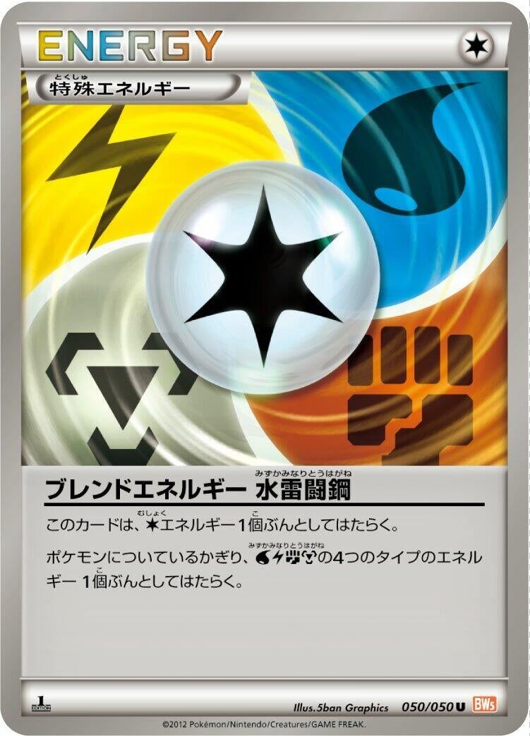 Image for Blend Energy WLFM (050/050) (BW5: Dragon Blade) - Pokemon Japan