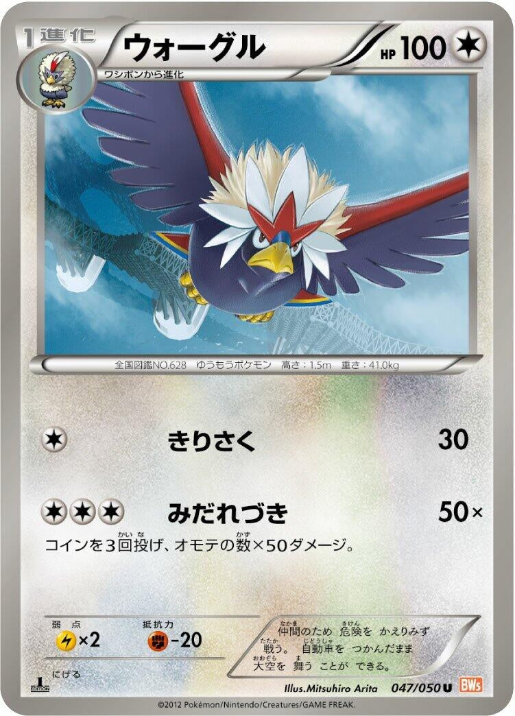 Image for Braviary (047/050) (BW5: Dragon Blade) - Pokemon Japan
