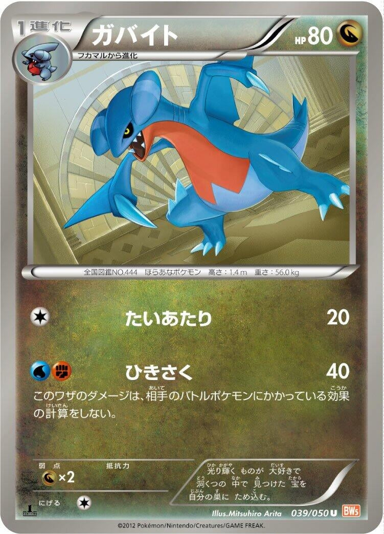Image for Gabite (039/050) (BW5: Dragon Blade) - Pokemon Japan