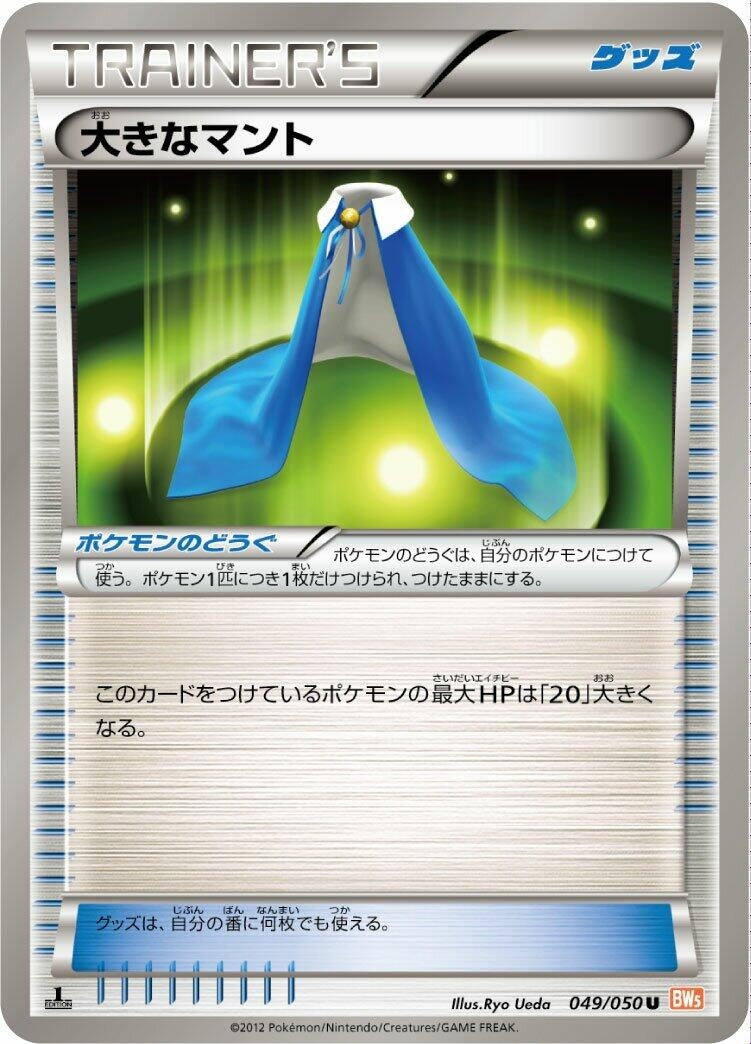 Image for Giant Cape (049/050) (BW5: Dragon Blade) - Pokemon Japan