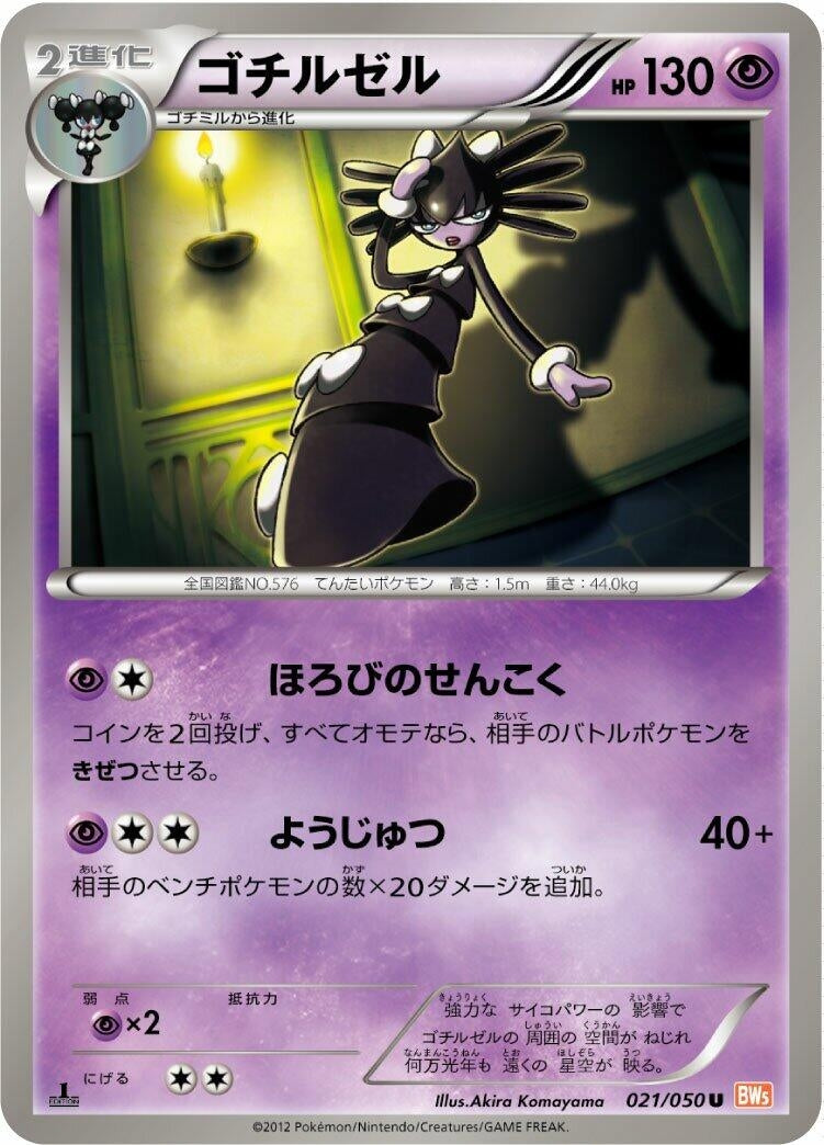 Image for Gothitelle (021/050) (BW5: Dragon Blade) - Pokemon Japan